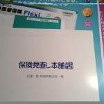 保険見直しの無料相談を受けてみました